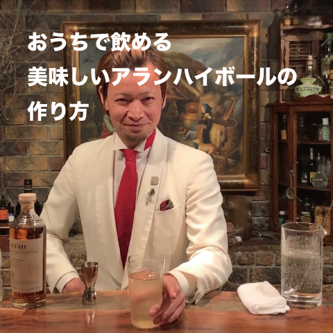 おうちでハイボールペアリング を楽しもう Whisk E