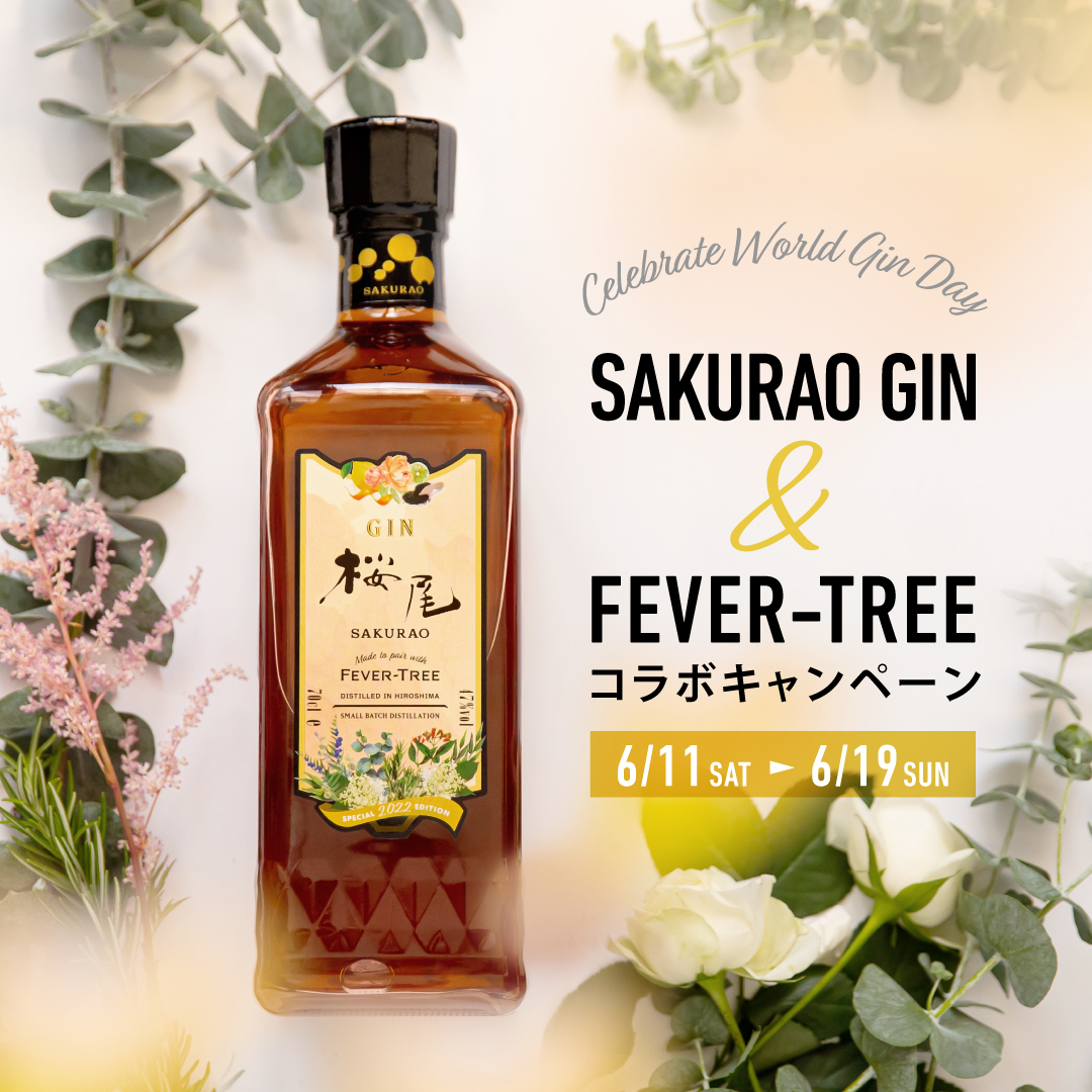 SAKURAO GIN ＆ FEVER-TREE コラボキャンペーン