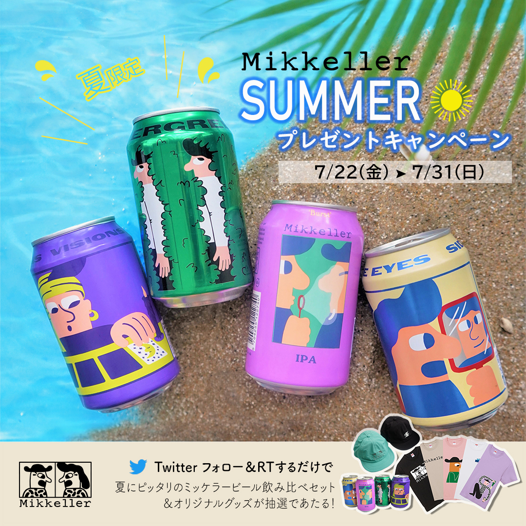 Mikkeller SUMMERプレゼントキャンペーン！～夏にぴったりのミッケラービール飲み比べセット＆オリジナルグッズが当たる！～
