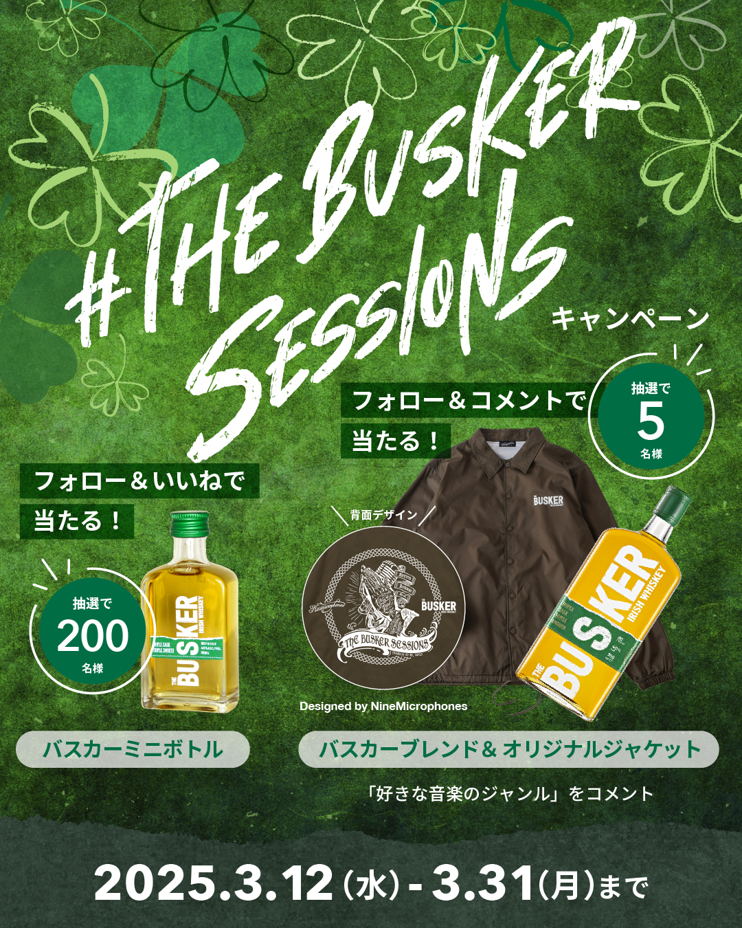 THE BUSKER SESSIONS Instagram キャンペーン