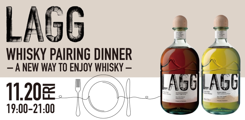 『LAGG WHISKY PAIRING DINNER』開催